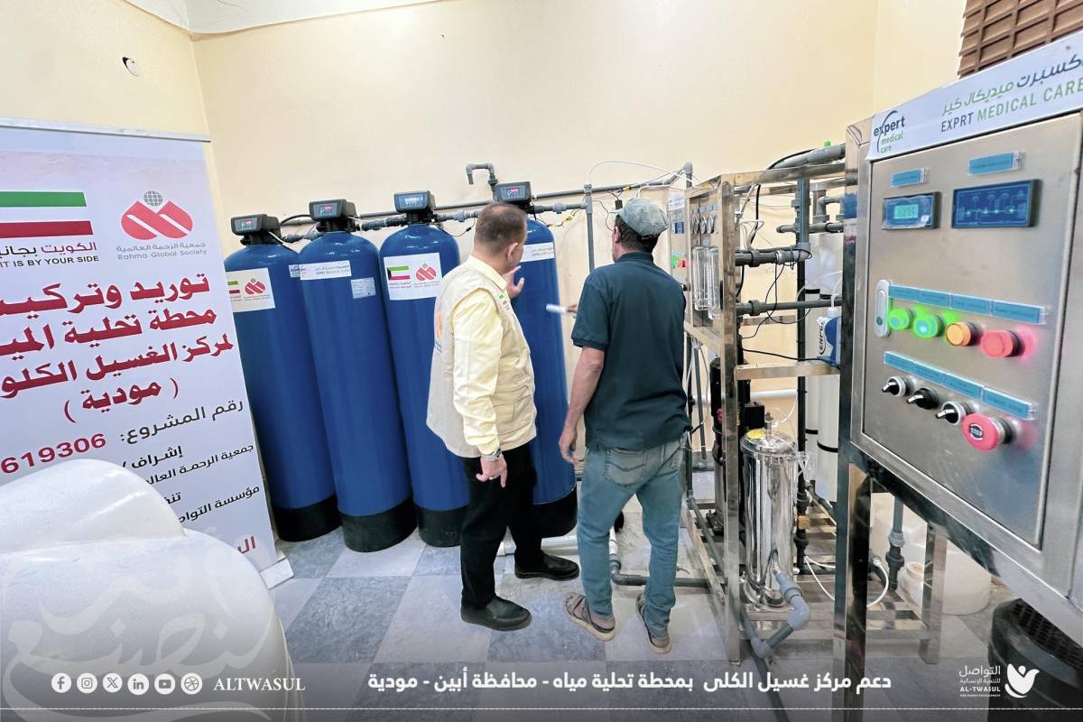 Altwasul for Human Development supported the Dialysis Center in Modiyah District, Abyan Governorate, by providing a water desalination unit with a production capacity of 1,400 liters per hour, in addition to a hemodialysis machine