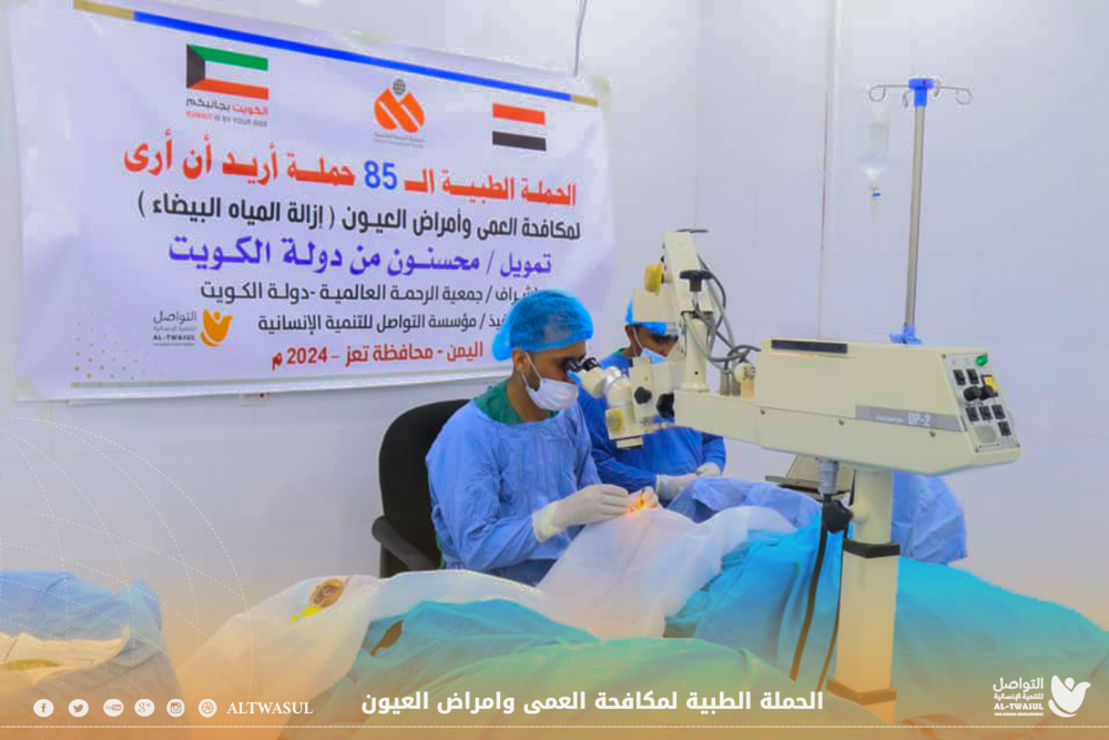 Altwasul for Human Development has Implemented Medical Campaign 85 to Combat Blindness and Eye Diseases in Taizz Governorate