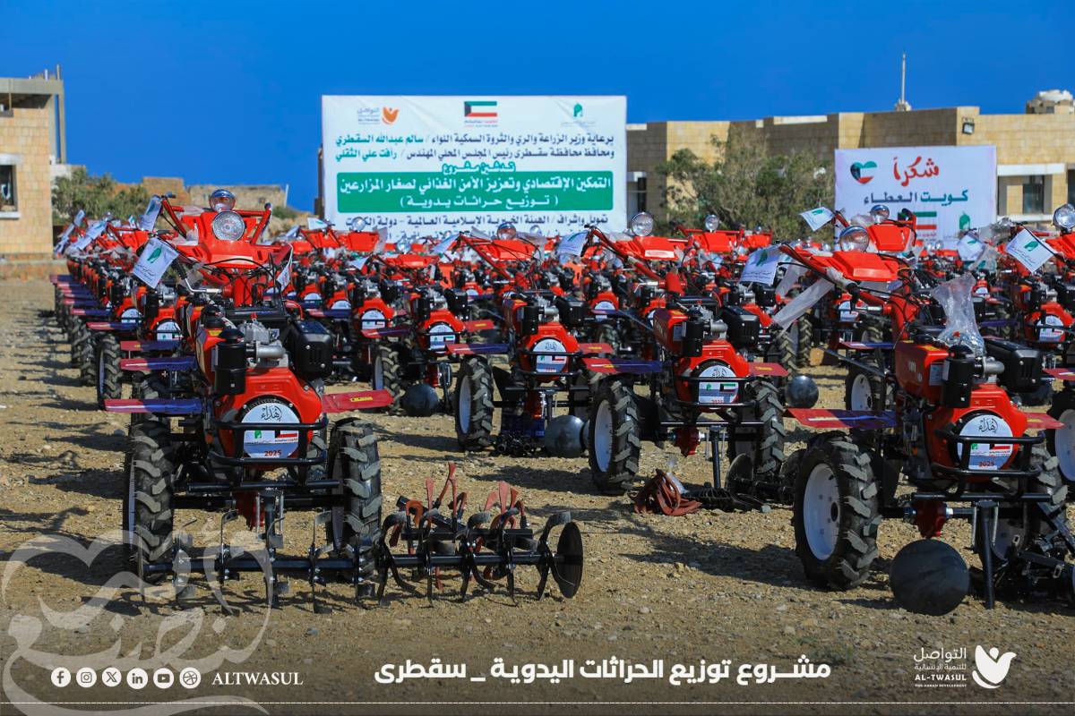 التواصل للتنمية الإنسانية تُدشن توزيع 100 حراثة في سقطرى