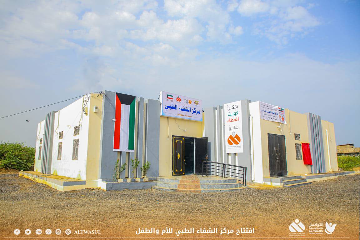 Altwasul for Human Development inaugurates Alshifa Medical Center in Almakha city